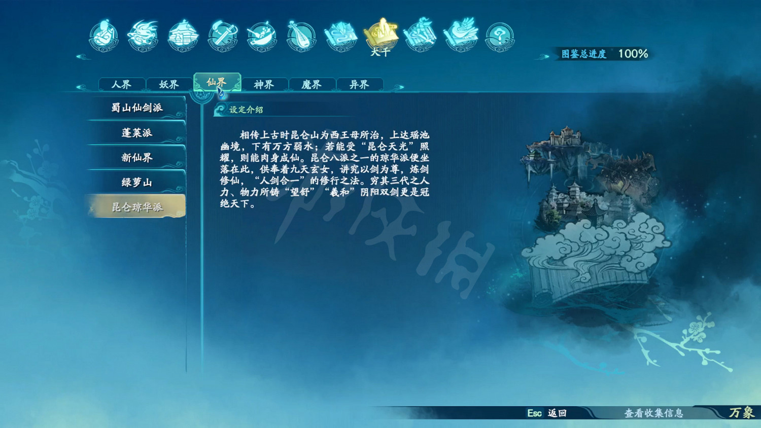 《仙劍奇俠傳7》劇情設定全收集 和曆代仙劍聯繫全匯總 《仙劍奇俠傳7》劇情設定全收集 和曆代仙劍聯繫全匯總