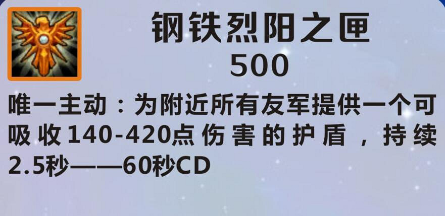 《英雄聯盟手遊》鋼鐵烈陽之匣怎麽樣 英雄聯盟手遊鋼鐵烈陽之匣介紹