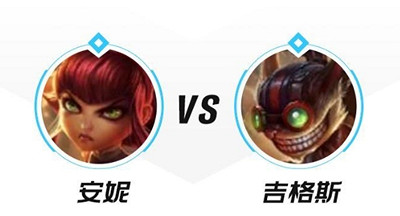 《英雄聯盟手遊》安妮怎麽打炸彈人 安妮對線炸彈人技巧