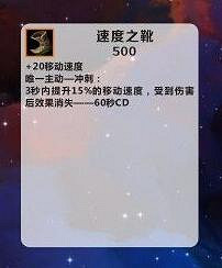 《英雄聯盟手遊》速度之靴怎麽樣 速度之靴介紹 《英雄聯盟手遊》速度之靴怎麽樣 速度之靴介紹