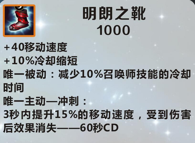 《英雄聯盟手遊》明朗之靴怎麽樣 lol手遊明朗之靴介紹