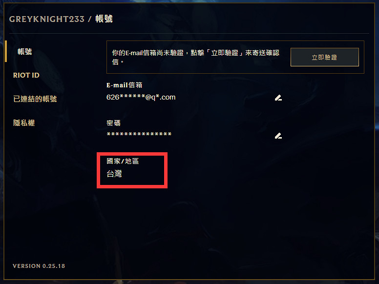 《英雄聯盟手遊》台服怎麽註冊帳號 台服怎麽登陸
