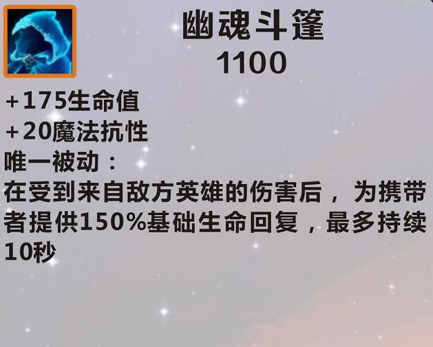 《英雄聯盟手遊》裝備翻譯幽魂鬥篷 lol手遊裝備幽魂鬥篷介紹 《英雄聯盟手遊》裝備翻譯幽魂鬥篷 lol手遊裝備幽魂鬥篷介紹