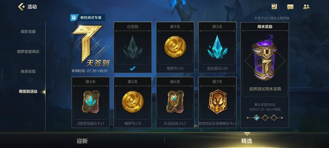 《英雄聯盟手遊》周簽到開服活動怎麽樣 周簽到開服活動介紹 《英雄聯盟手遊》周簽到開服活動怎麽樣 周簽到開服活動介紹