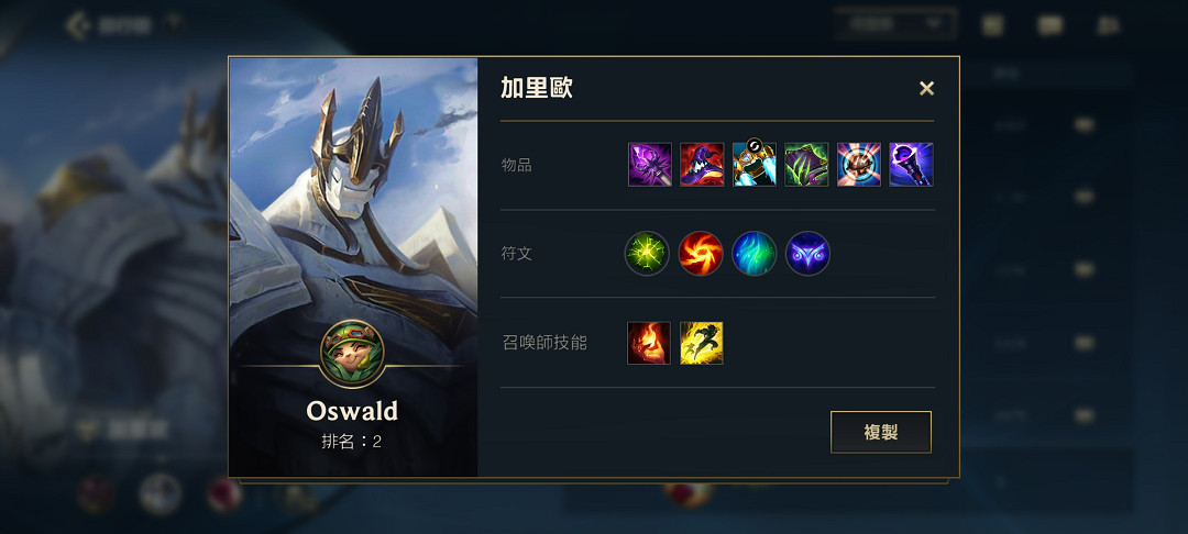 《英雄聯盟手遊》加裡奧出裝怎麽出 lol手遊加裡奧上分攻略