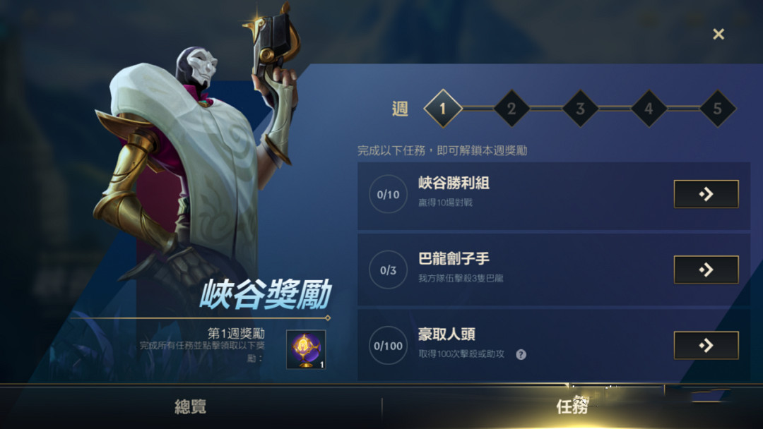 《英雄聯盟手遊》峽谷獎勵第一周活動怎麽樣 lol手遊峽谷獎勵第一周活動介紹 《英雄聯盟手遊》峽谷獎勵第一周活動怎麽樣 lol手遊峽谷獎勵第一周活動介紹