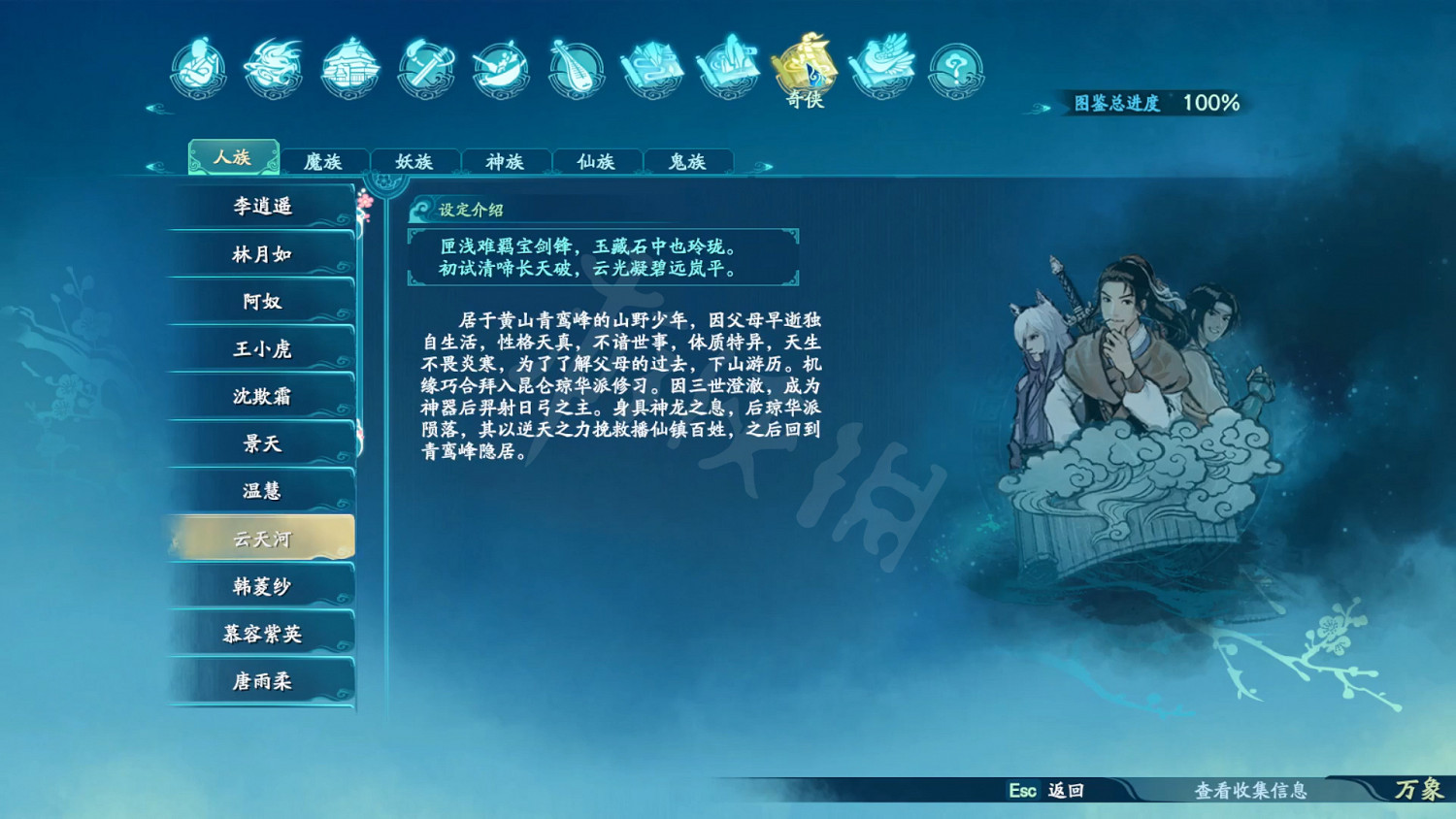 《仙劍奇俠傳7》劇情設定全收集 和曆代仙劍聯繫全匯總 《仙劍奇俠傳7》劇情設定全收集 和曆代仙劍聯繫全匯總