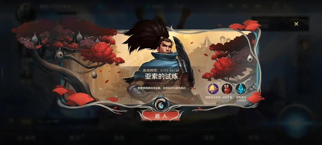《英雄聯盟手遊》蓋倫的試煉活動介紹 蓋倫的任務玩法獎勵一覽