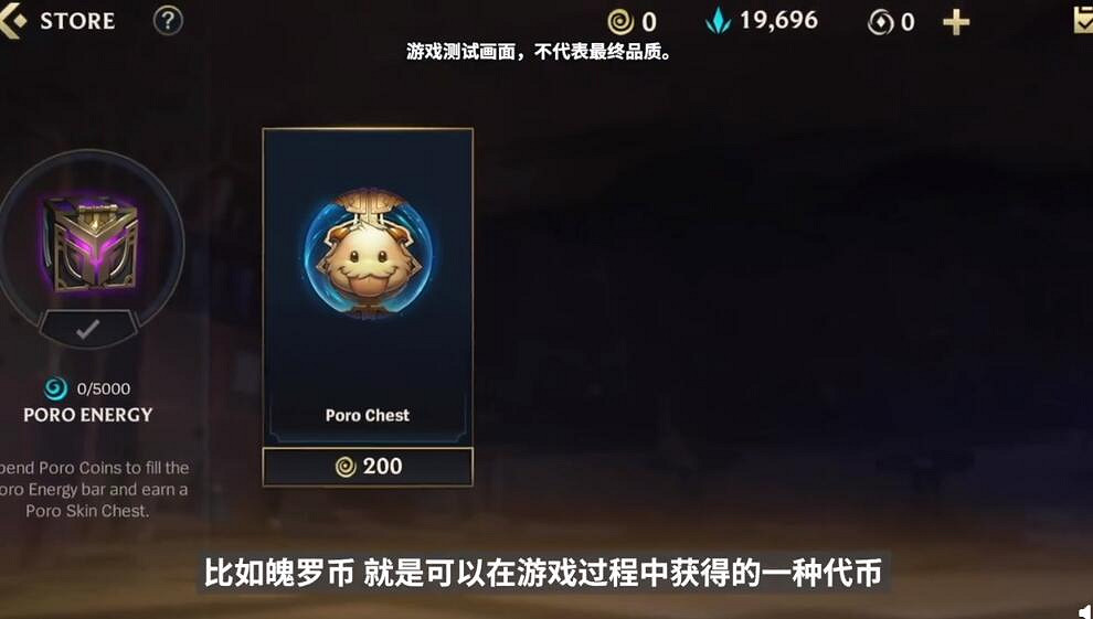 《英雄聯盟手遊》商城系統介紹 封測貨幣系統公布