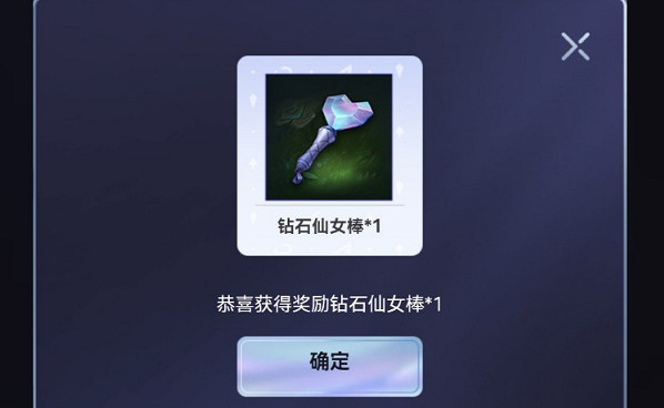 《英雄聯盟手遊》鑽石仙女棒有什麽用 鑽石仙女棒作用介紹