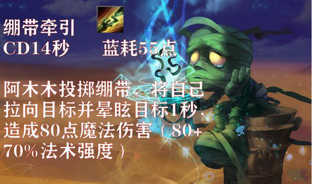 《英雄聯盟手遊》阿木木出裝介紹 lol手遊阿木木怎麽玩