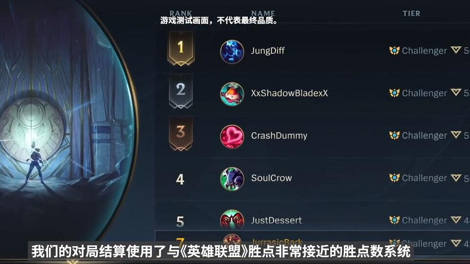 《英雄聯盟手遊》段位機制怎麽樣 段位機制介紹