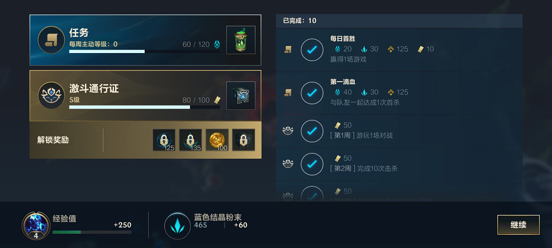 《英雄聯盟手遊》激鬥通行證獎勵一覽 中國伺服器第二季通行證