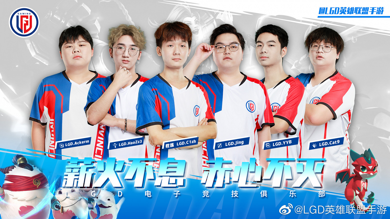 《英雄聯盟手遊》超燃熱身賽選手名單 LOL手遊戰隊都有哪些