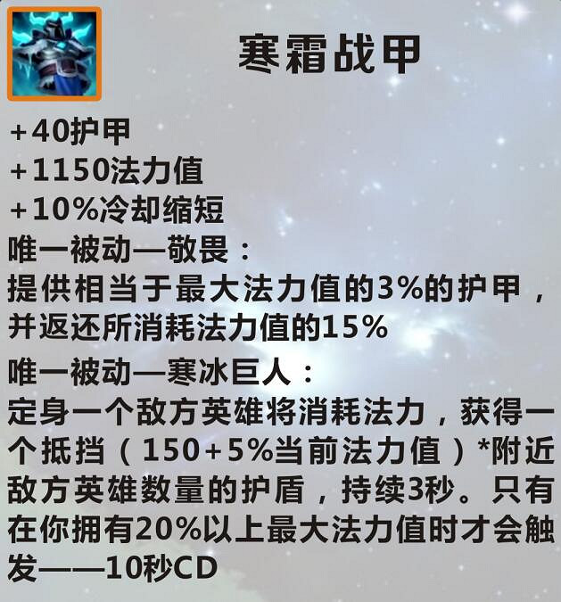 《英雄聯盟手遊》裝備翻譯寒霜戰甲 lol手遊裝備寒霜戰甲介紹
