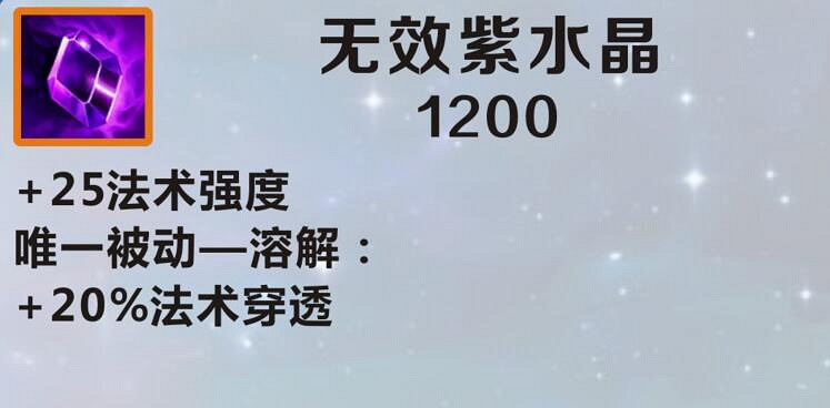 《英雄聯盟手遊》裝備介紹 lol手遊無效紫水晶介紹 《英雄聯盟手遊》裝備介紹 lol手遊無效紫水晶介紹