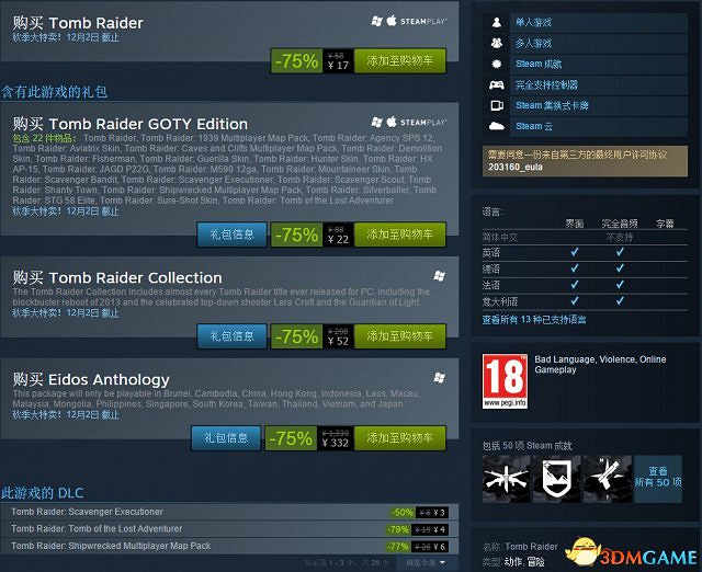 《古墓奇兵9》白菜價促銷 Steam中國價格僅17元 《古墓奇兵9》白菜價促銷 Steam中國價格僅17元