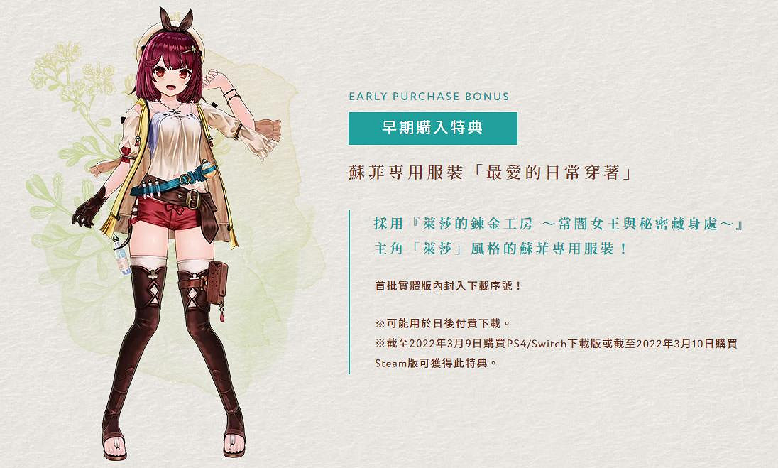 《蘇菲的煉金工房2》新角色公布 中文版同步發售 《蘇菲的煉金工房2》新角色公布 中文版同步發售