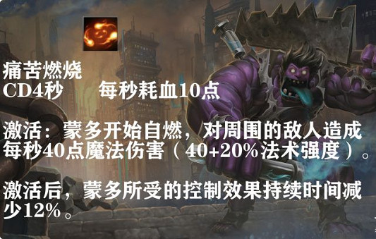 《英雄聯盟手遊》蒙多怎麽玩 lol手遊蒙多上分攻略