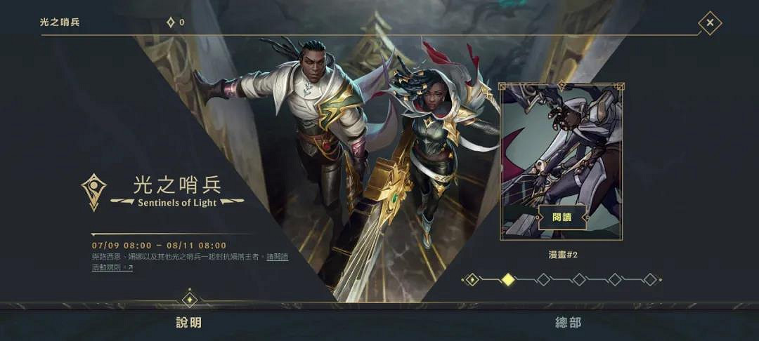 《英雄聯盟手遊》光明哨兵活動介紹 LOL手遊光明哨兵玩法獎勵
