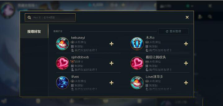 《英雄聯盟手遊》台服怎麽加好友 lol手遊台服加好友攻略