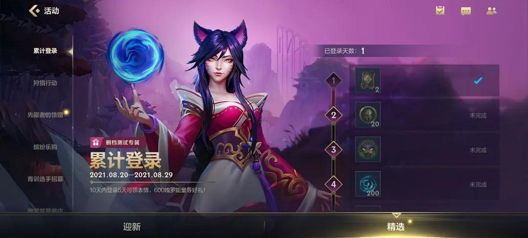 《英雄聯盟手遊》累計登錄活動怎麽樣 累計登錄活動介紹 《英雄聯盟手遊》累計登錄活動怎麽樣 累計登錄活動介紹