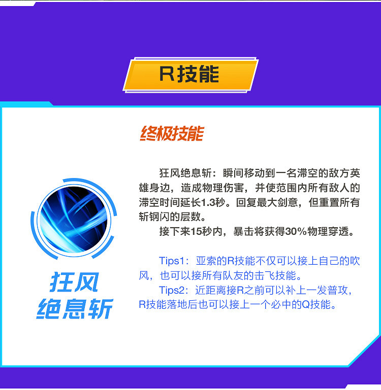 《英雄聯盟手遊》亞索大招怎麽放 亞索大招施放方法
