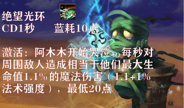 《英雄聯盟手遊》阿木木出裝介紹 lol手遊阿木木怎麽玩