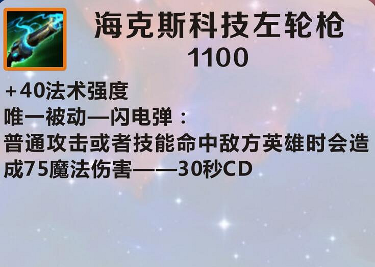 《英雄聯盟手遊》海克斯科技左輪槍怎麽樣 海克斯科技左輪槍介紹