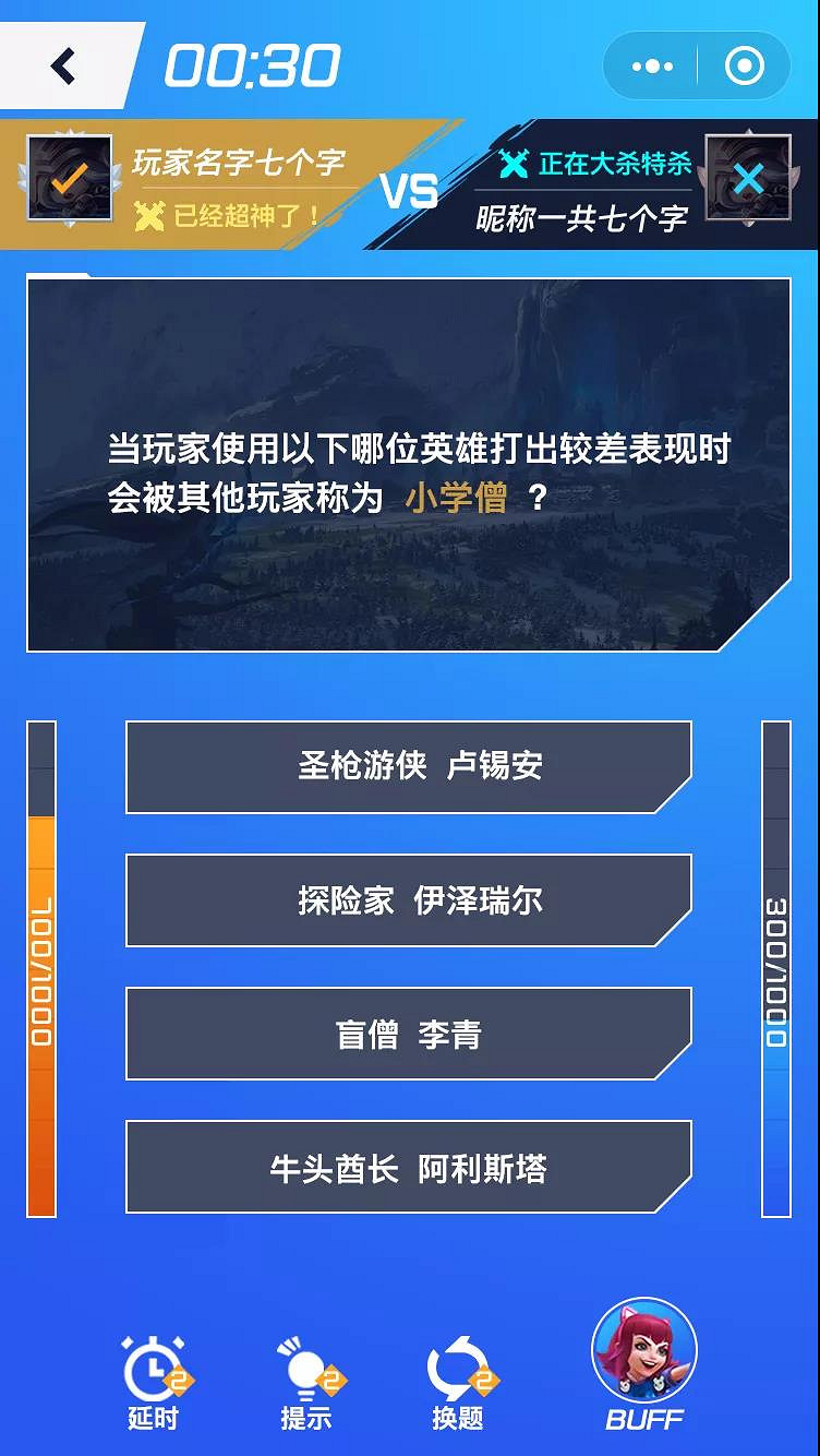 《英雄聯盟手遊》答題小遊戲怎麽玩 答題小遊戲玩法攻略