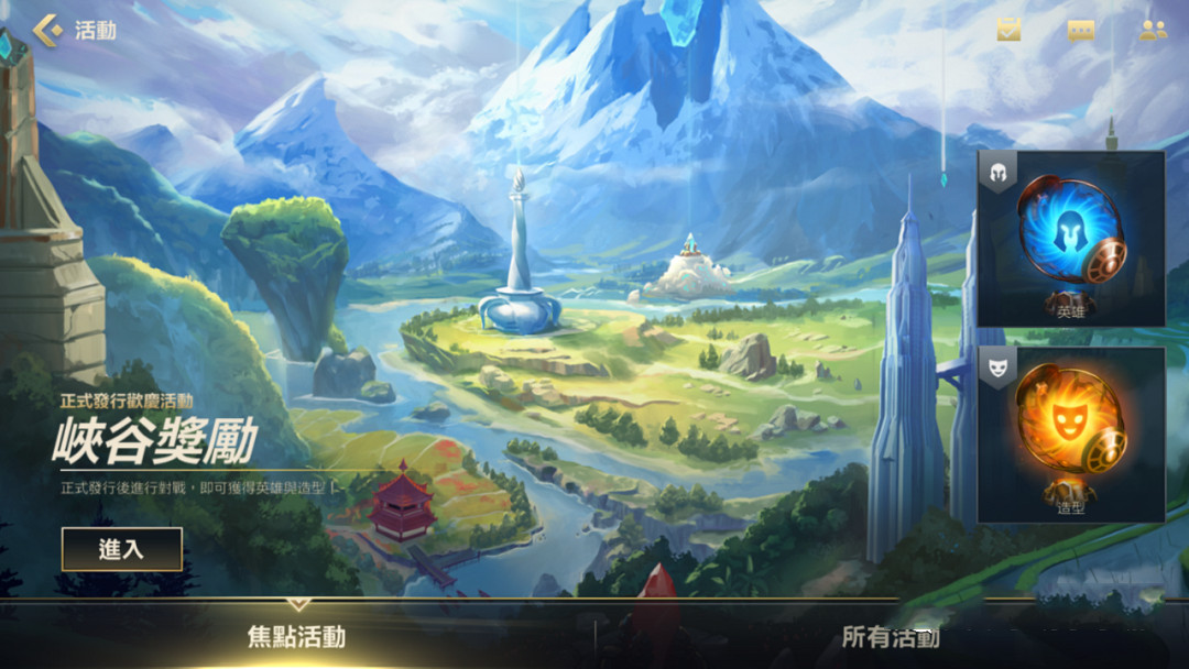 《英雄聯盟手遊》峽谷獎勵第一周活動怎麽樣 lol手遊峽谷獎勵第一周活動介紹 《英雄聯盟手遊》峽谷獎勵第一周活動怎麽樣 lol手遊峽谷獎勵第一周活動介紹