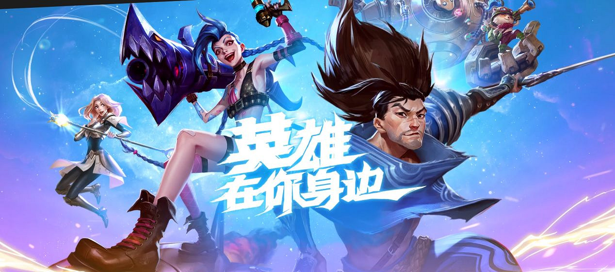 《英雄聯盟手遊》國際服怎麽轉區 國際服轉區玩法