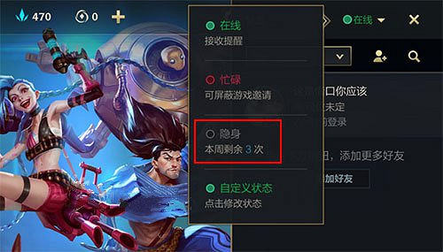 《英雄聯盟手遊》好友顯示不線上 隱身怎麽設定