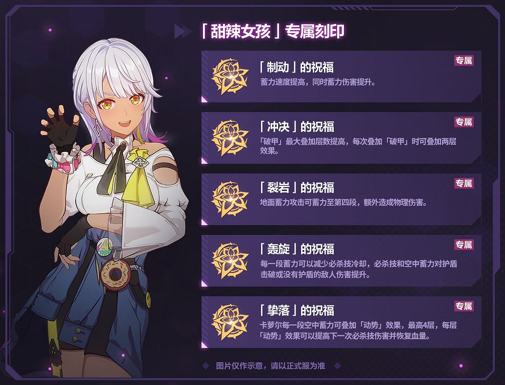 《崩壞3》v5.3往事樂土新增刻印有哪些 v5.3往事樂土新增刻印介紹