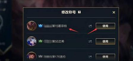 《英雄聯盟手遊》稱號怎麽設定 稱號設定方法 《英雄聯盟手遊》稱號怎麽設定 稱號設定方法