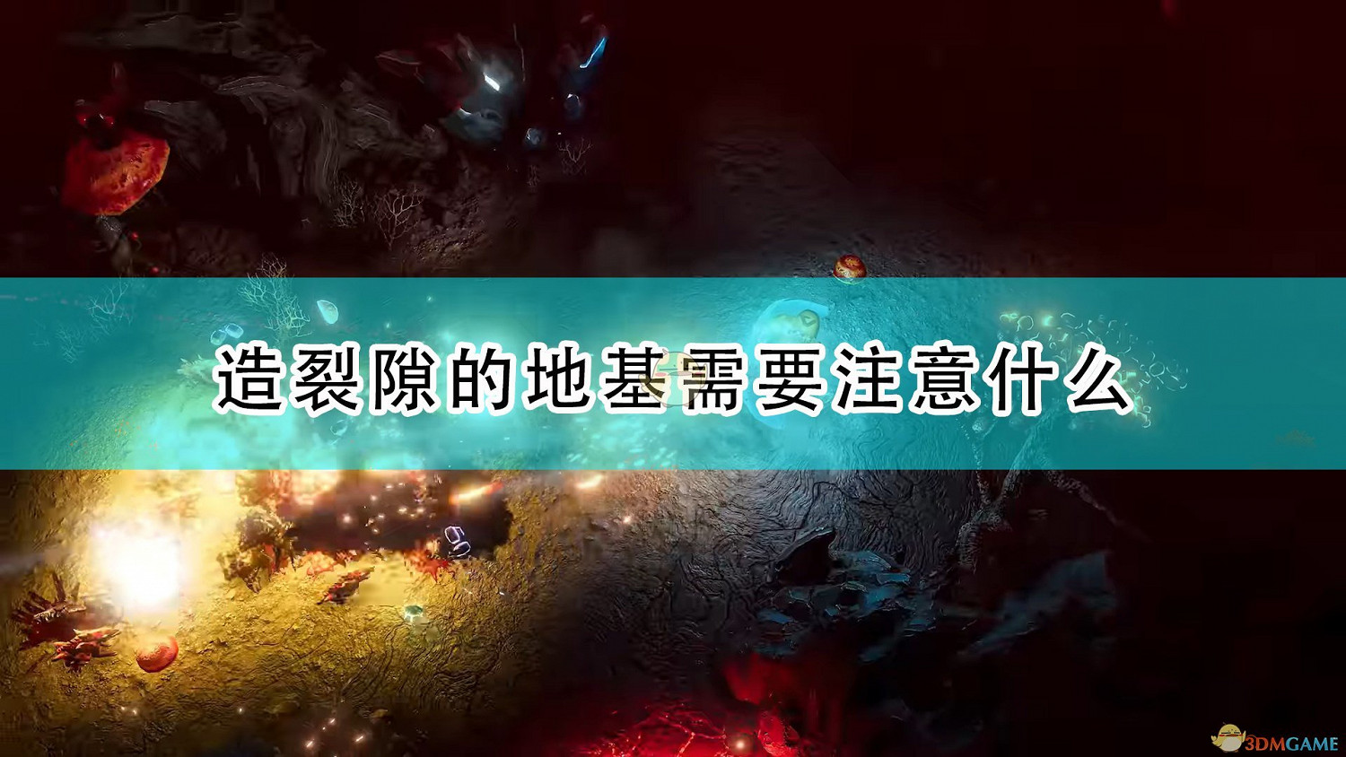 《銀河破裂者》裂隙的地基建造注意事項分享 《銀河破裂者》裂隙的地基建造注意事項分享