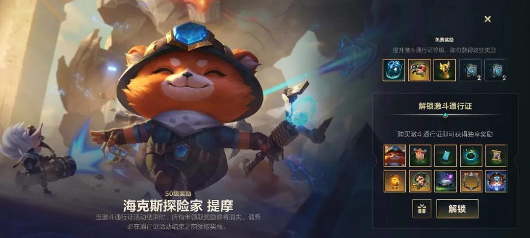 《英雄聯盟手遊》S3通行證獎勵是什麽 第三期峽谷通行證獎勵一覽