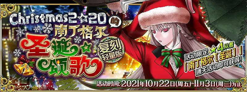 《FGO》聖誕五期復刻流程攻略 南丁格爾聖誕復刻推薦攻略流程