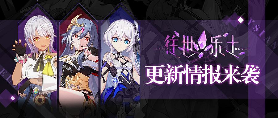 《崩壞3》v5.3往世樂土都更新了什麽 v5.3往世樂土更新一覽 《崩壞3》v5.3往世樂土都更新了什麽 v5.3往世樂土更新一覽