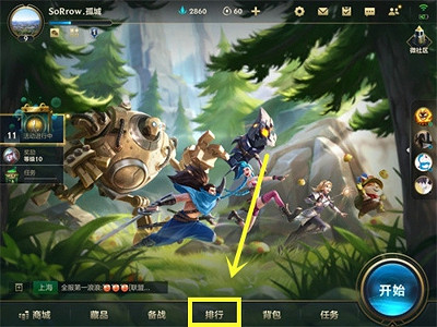 《英雄聯盟手遊》地區排名怎麽設定 地區排名查看方法