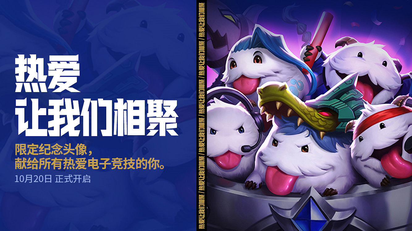 《英雄聯盟手遊》限定紀念頭像免費領取 限定紀念頭像怎麽拿