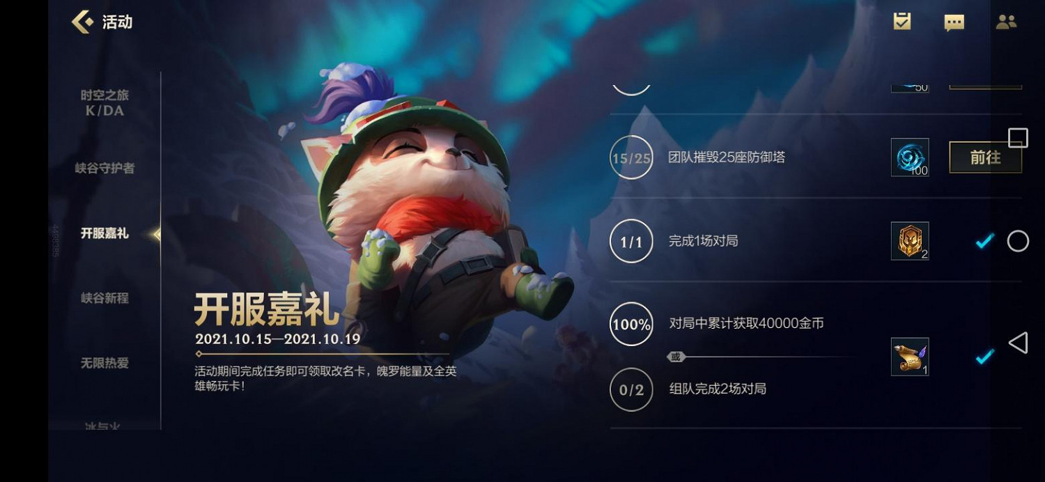 《英雄聯盟手遊》改名卡什麽時候上線 開服嘉禮免費獲得改名卡