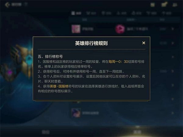 《英雄聯盟手遊》為什麽不發標 排行榜稱號未收到原因說明 《英雄聯盟手遊》為什麽不發標 排行榜稱號未收到原因說明