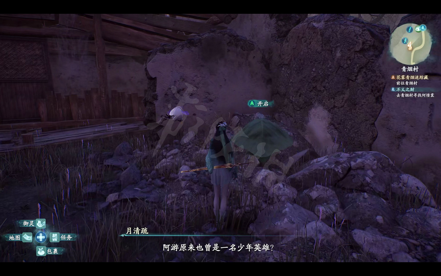 《仙劍奇俠傳7》清煙村收集物有哪些?清煙村重點收集物品一覽 《仙劍奇俠傳7》清煙村收集物有哪些?清煙村重點收集物品一覽