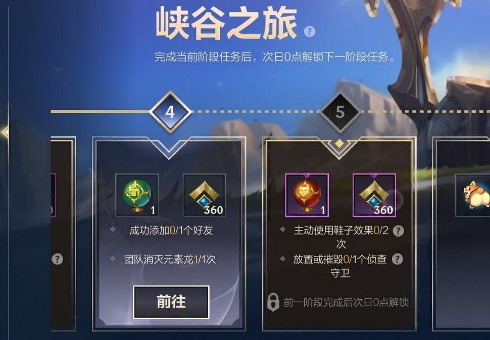 《英雄聯盟手遊》好友任務顯示未完成是怎麽回事 好友任務未完成問題分析