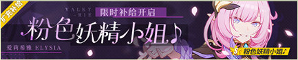 《崩壞3》v5.2本周活動匯總 秋染紅楓活動開啟 《崩壞3》v5.2本周活動匯總 秋染紅楓活動開啟