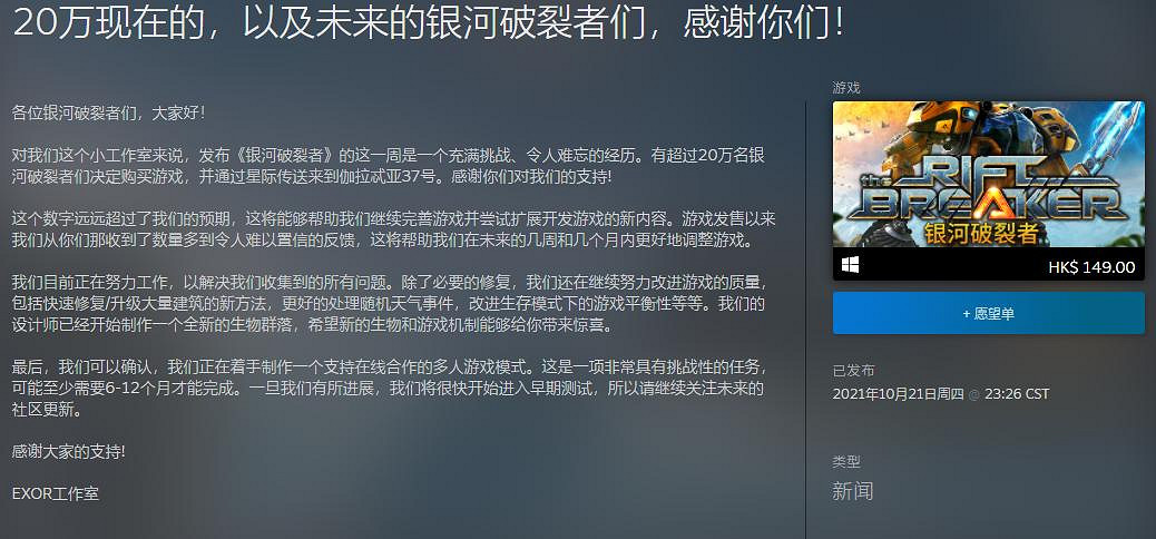 《銀河破裂者》銷量突破20萬 官方確定推出多人模式 《銀河破裂者》銷量突破20萬 官方確定推出多人模式