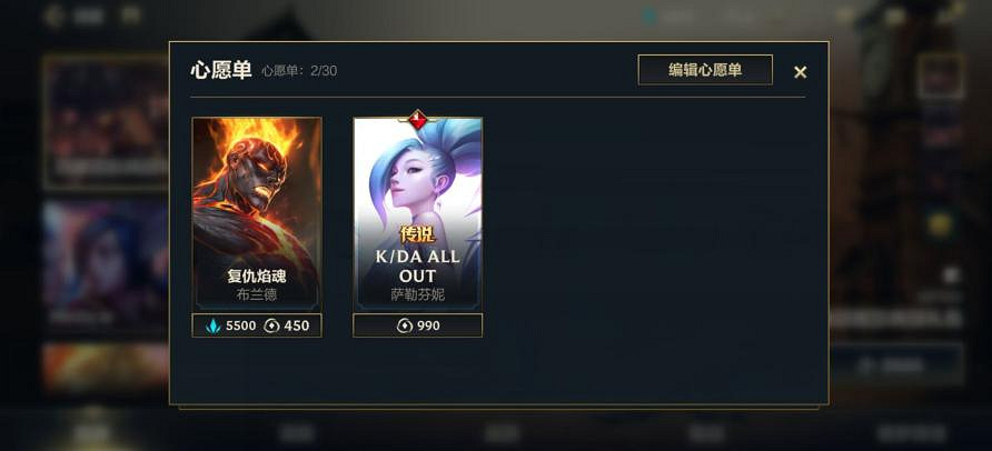 《英雄聯盟手遊》心願單如何添加 心願單添加方法介紹 《英雄聯盟手遊》心願單如何添加 心願單添加方法介紹