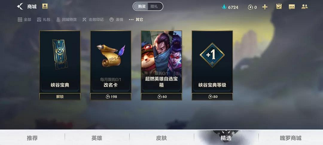《英雄聯盟手遊》峽谷寶典獎勵一覽 峽谷寶典值得買嗎