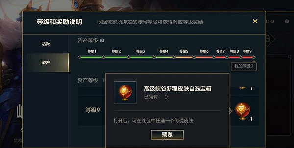 《英雄聯盟手遊》綁定端遊資產等級 端遊綁定資產評級介紹 《英雄聯盟手遊》綁定端遊資產等級 端遊綁定資產評級介紹